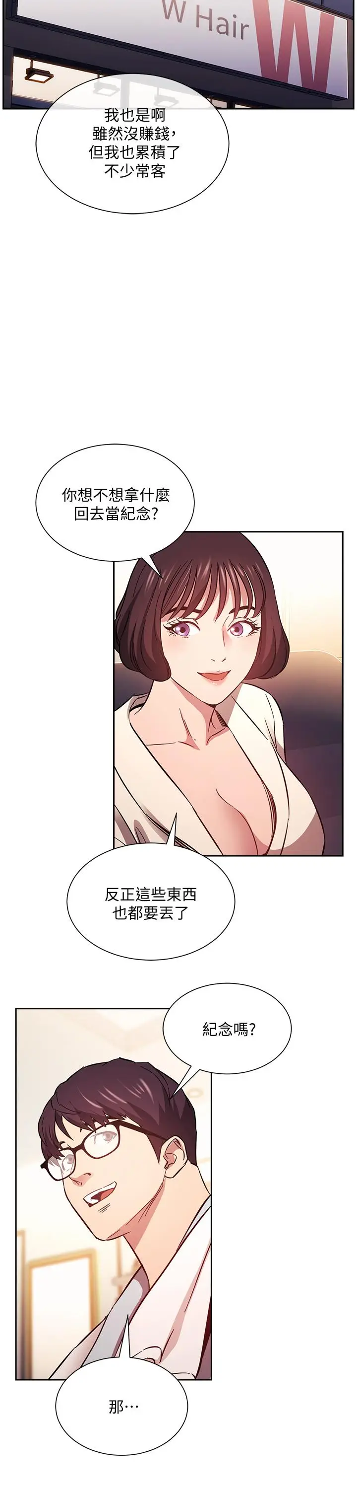 漫画《朋友的妈妈》第42话第24张图