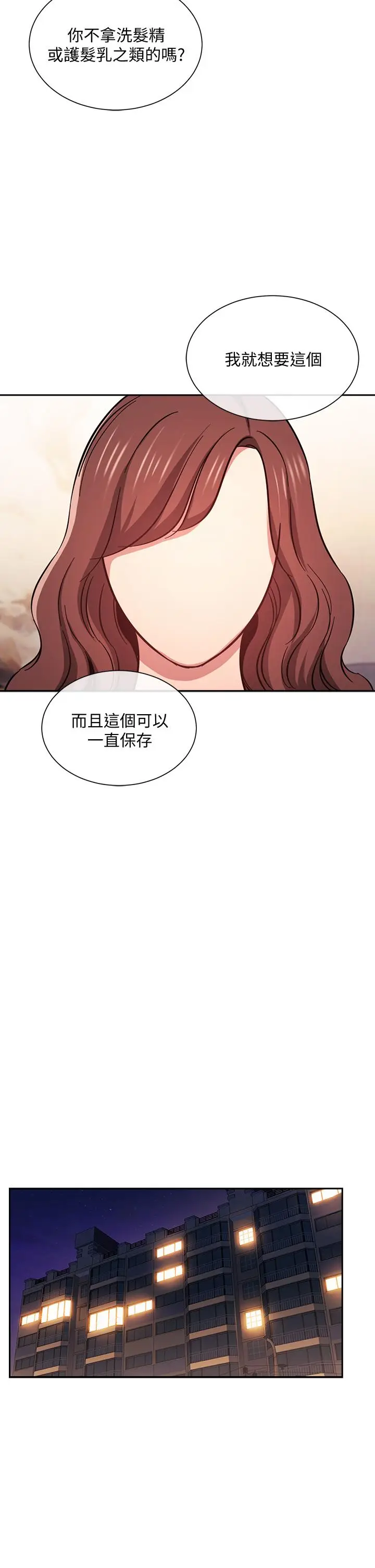 漫画《朋友的妈妈》第42话第27张图
