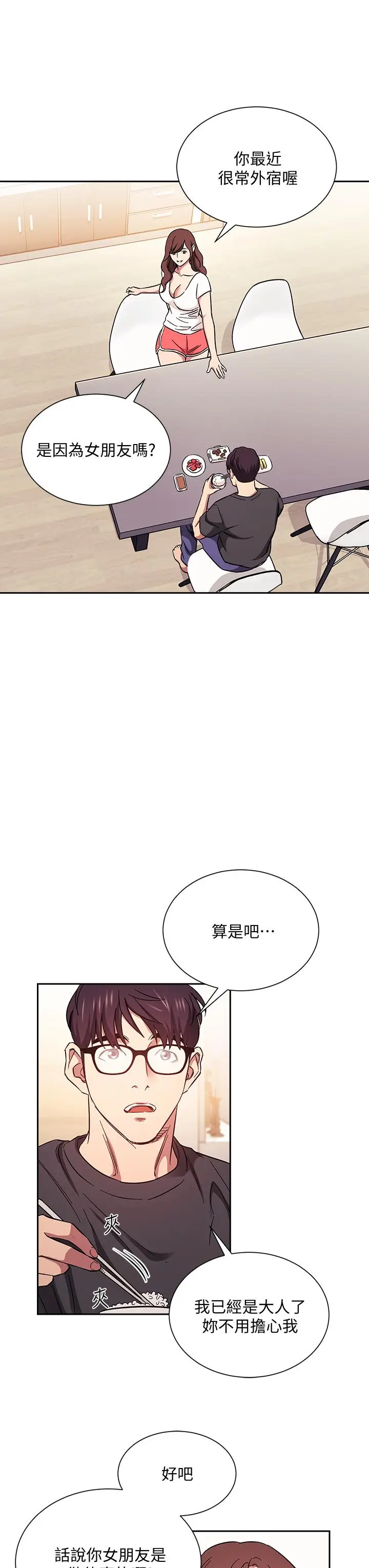漫画《朋友的妈妈》第42话第28张图