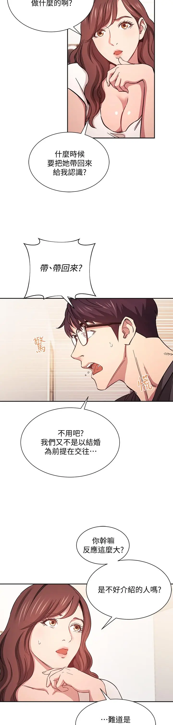 漫画《朋友的妈妈》第42话第29张图