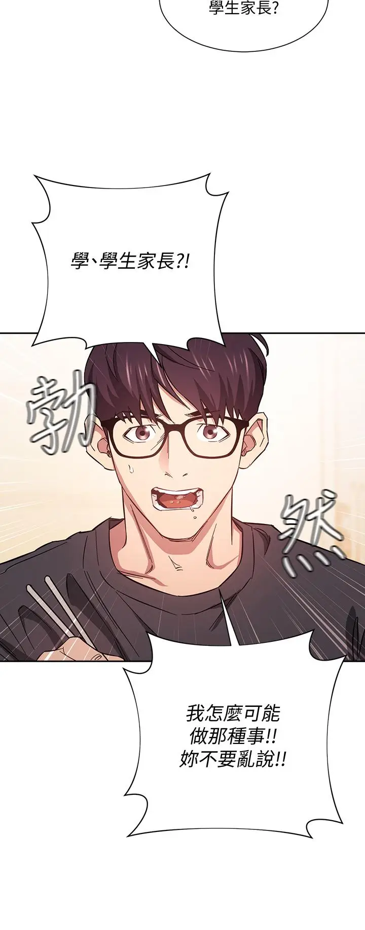 漫画《朋友的妈妈》第42话第30张图