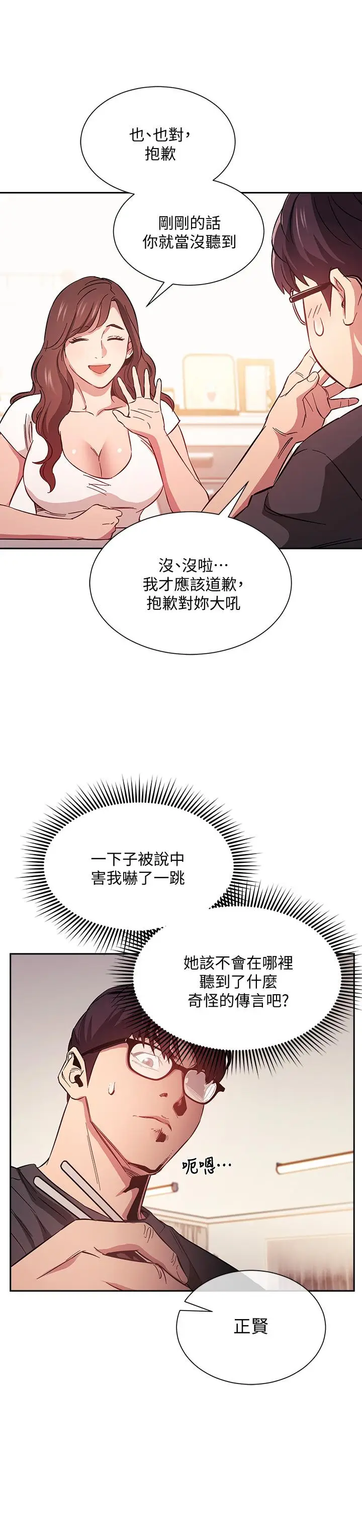漫画《朋友的妈妈》第42话第31张图
