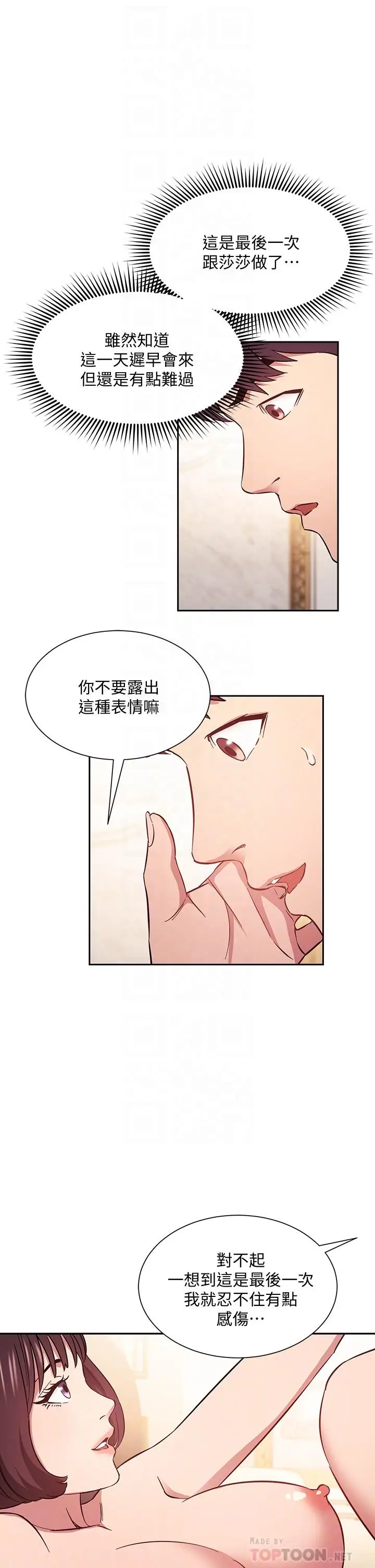 漫画《朋友的妈妈》第42话第6张图