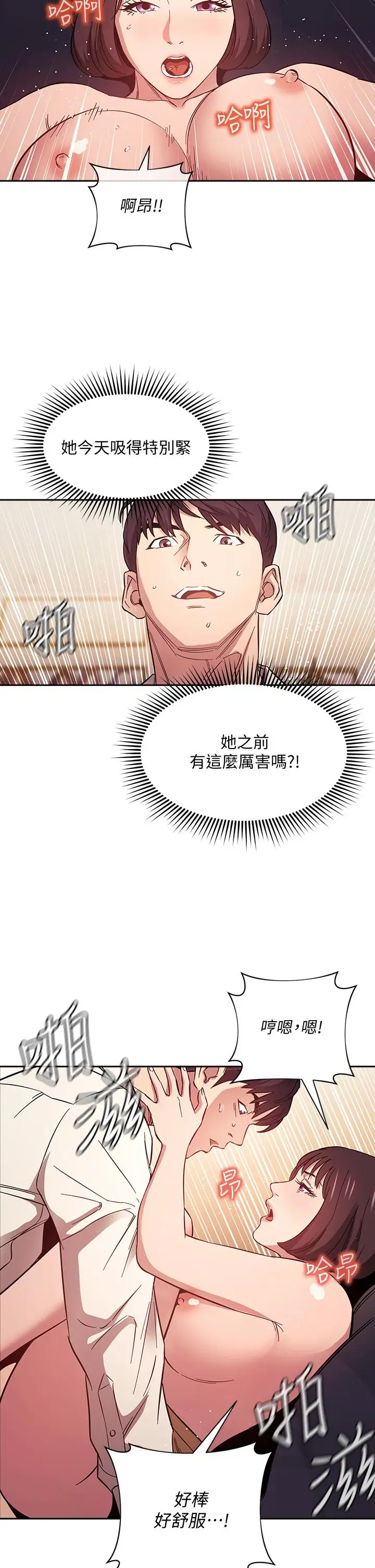 漫画《朋友的妈妈》第42话第9张图
