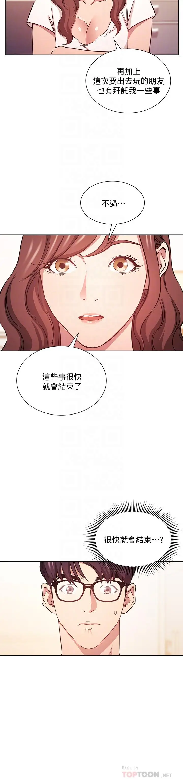 漫画《朋友的妈妈》第43话第10张图