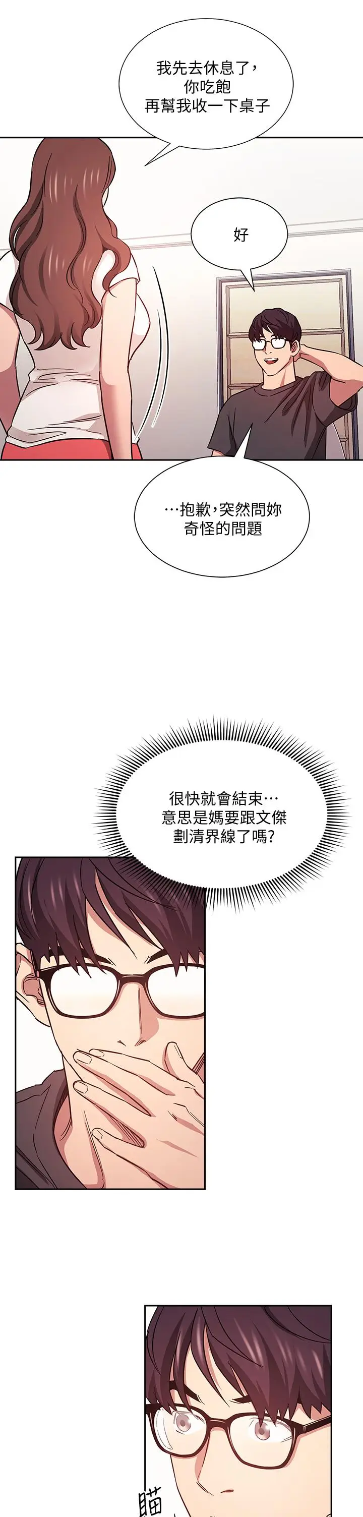 漫画《朋友的妈妈》第43话第11张图