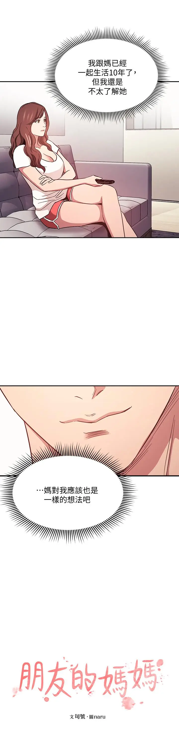 漫画《朋友的妈妈》第43话第13张图