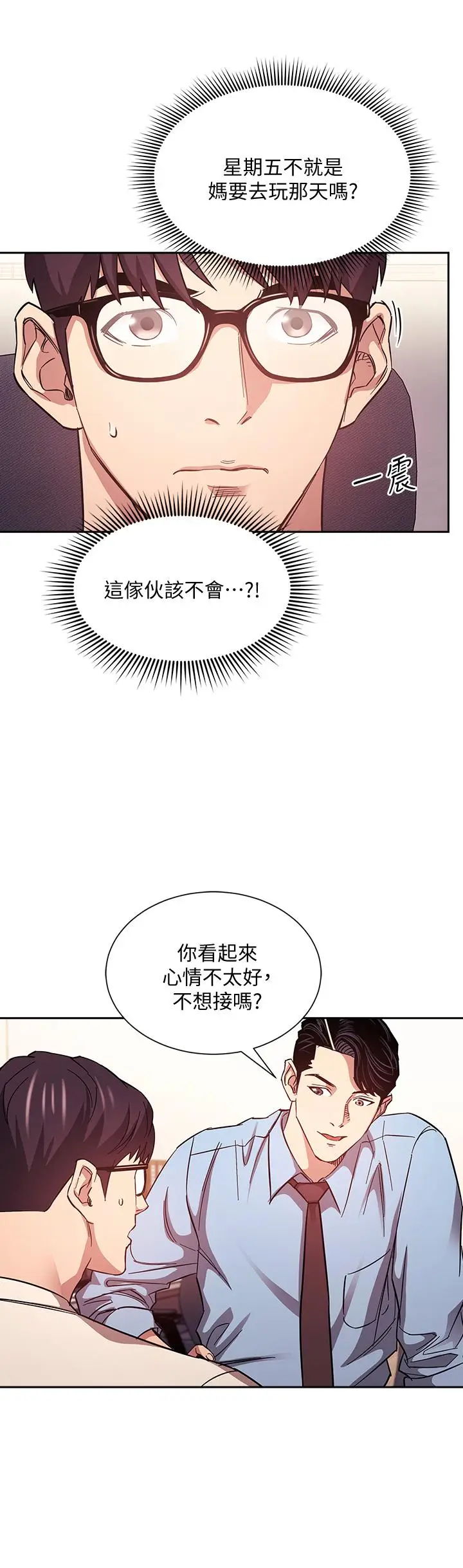 漫画《朋友的妈妈》第43话第17张图