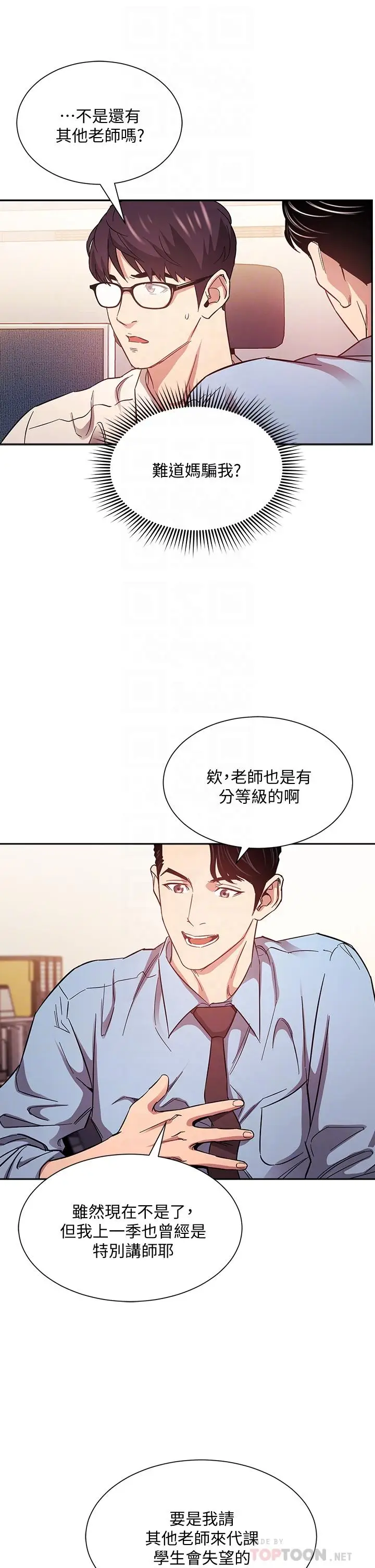 漫画《朋友的妈妈》第43话第18张图