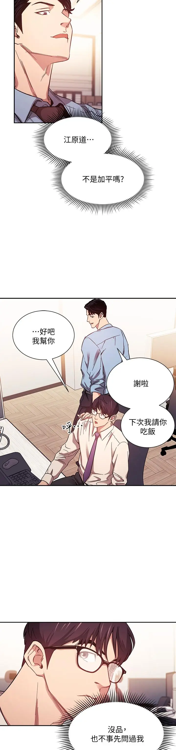 漫画《朋友的妈妈》第43话第20张图