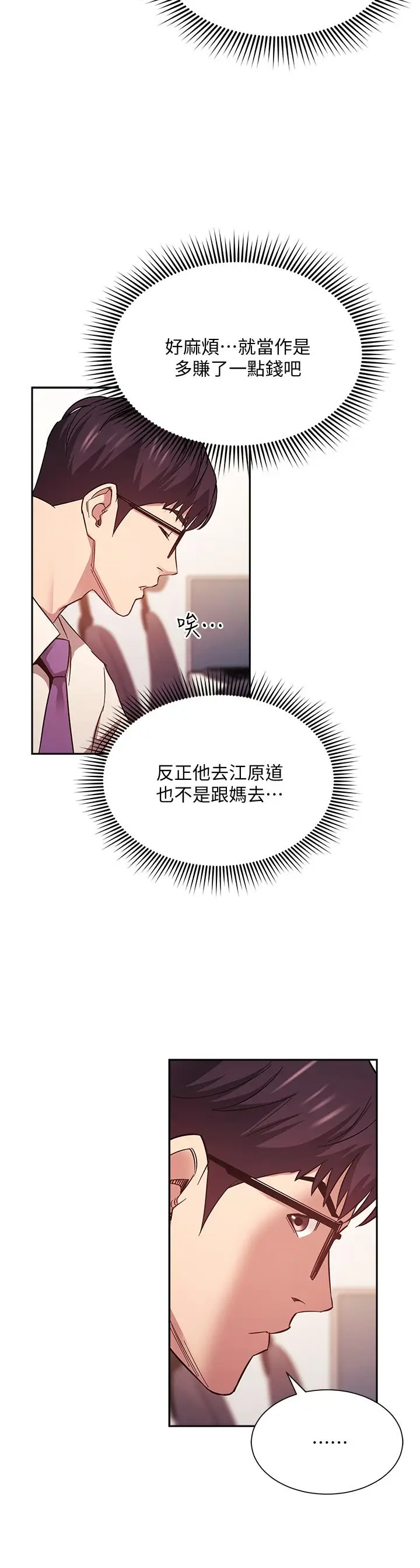 漫画《朋友的妈妈》第43话第21张图