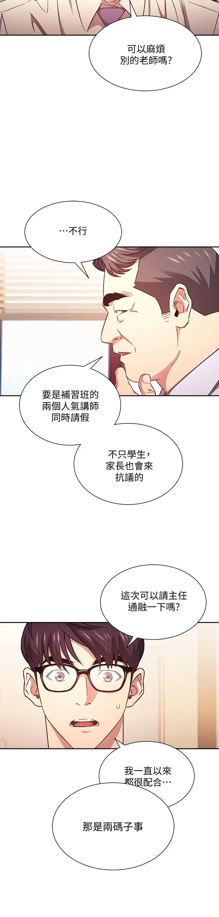 漫画《朋友的妈妈》第43话第28张图