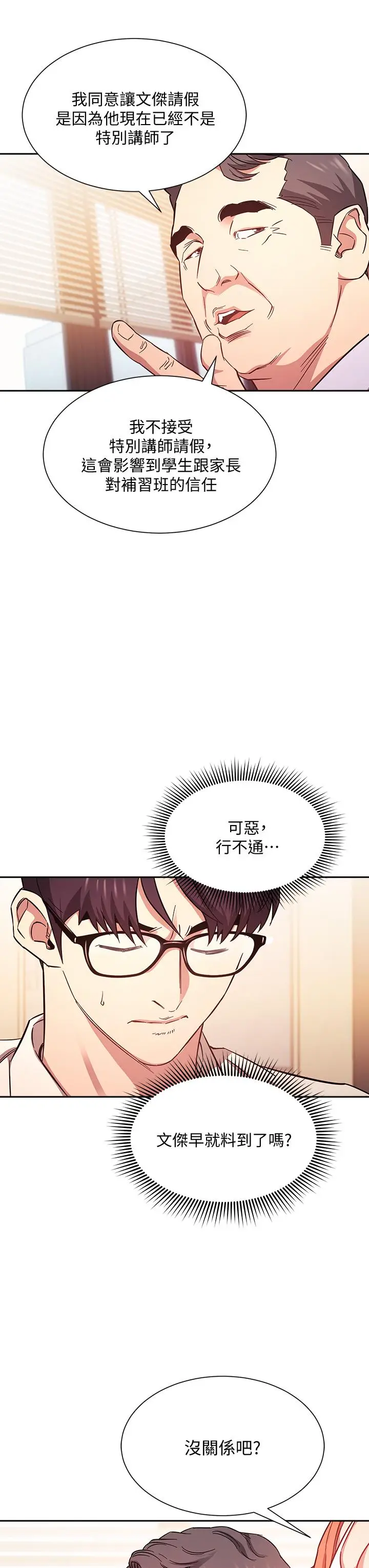 漫画《朋友的妈妈》第43话第29张图