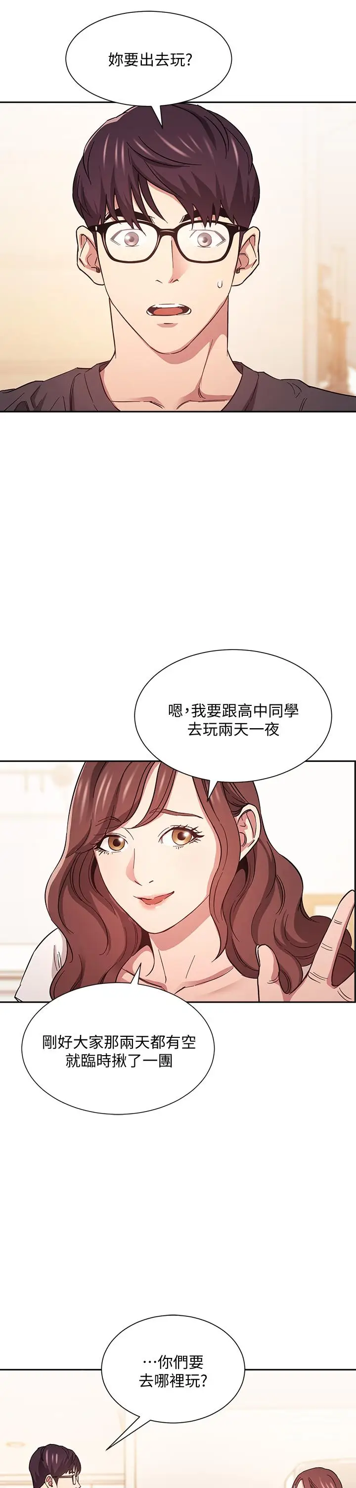 漫画《朋友的妈妈》第43话第3张图