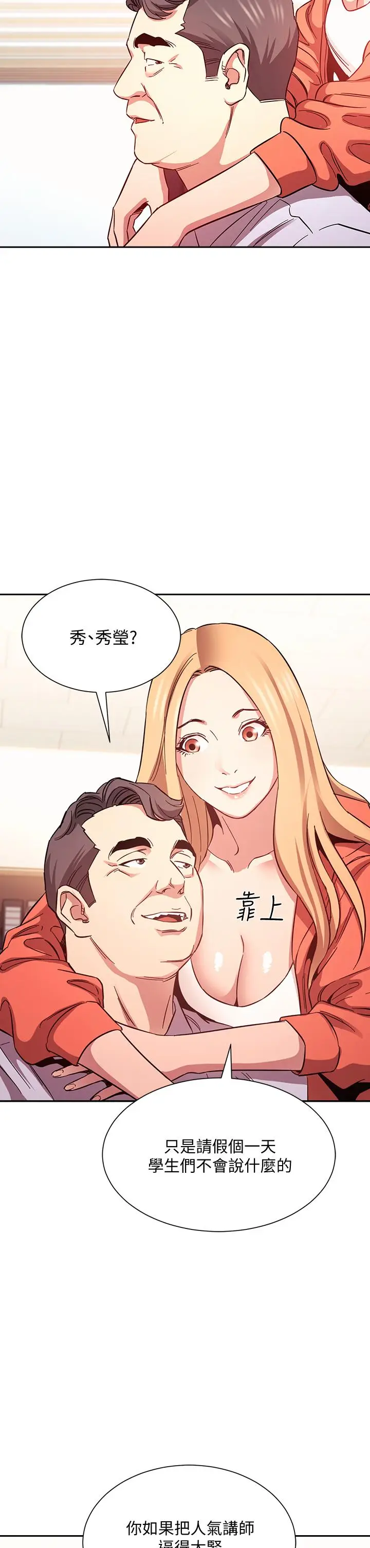 漫画《朋友的妈妈》第43话第30张图
