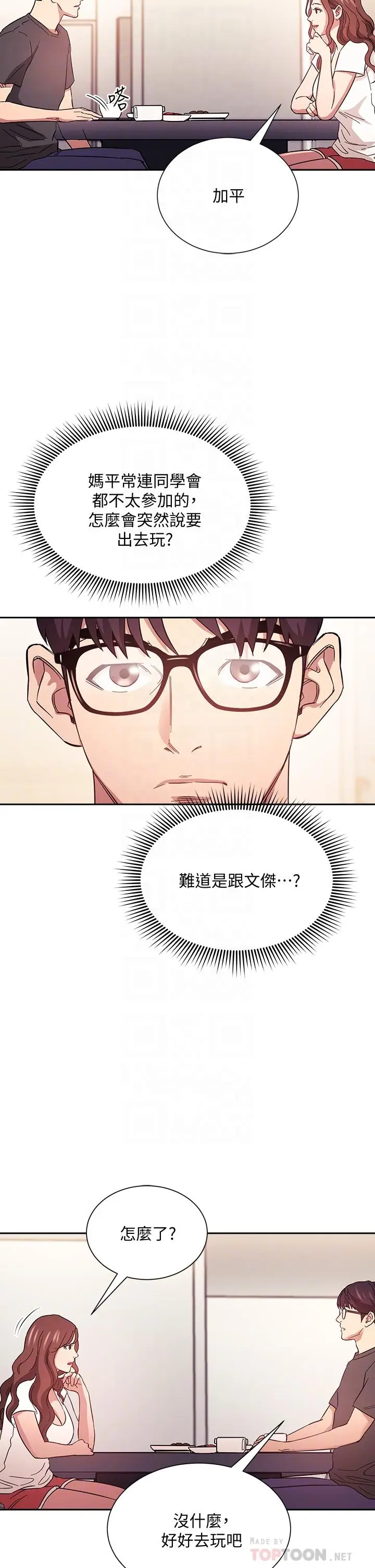 漫画《朋友的妈妈》第43话第4张图