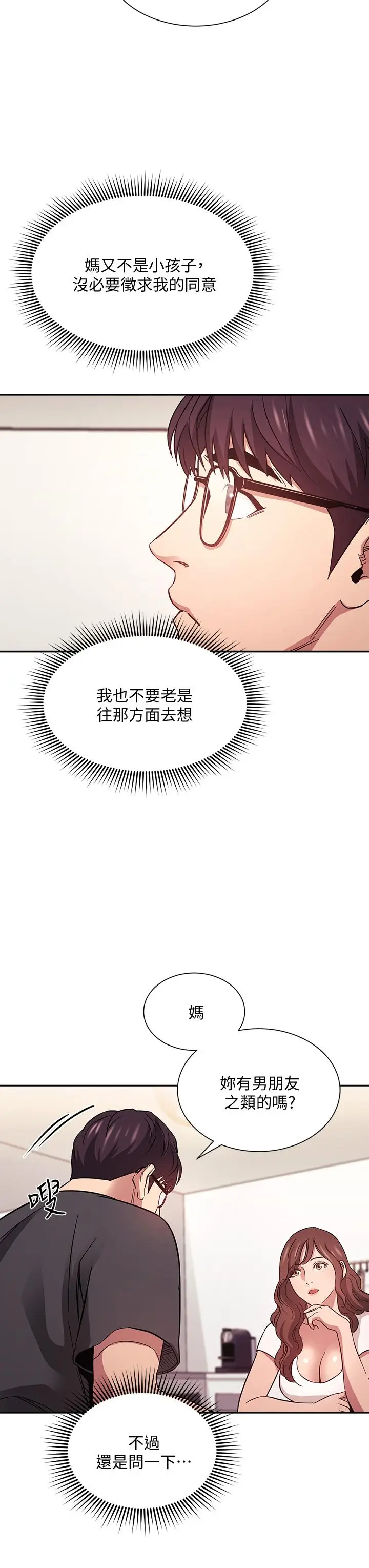 漫画《朋友的妈妈》第43话第5张图