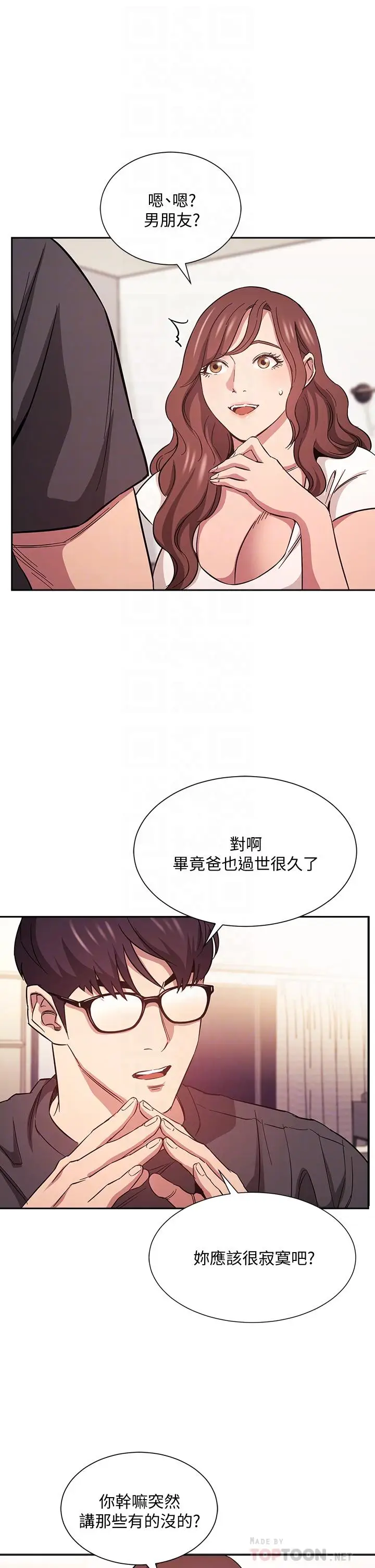 漫画《朋友的妈妈》第43话第6张图