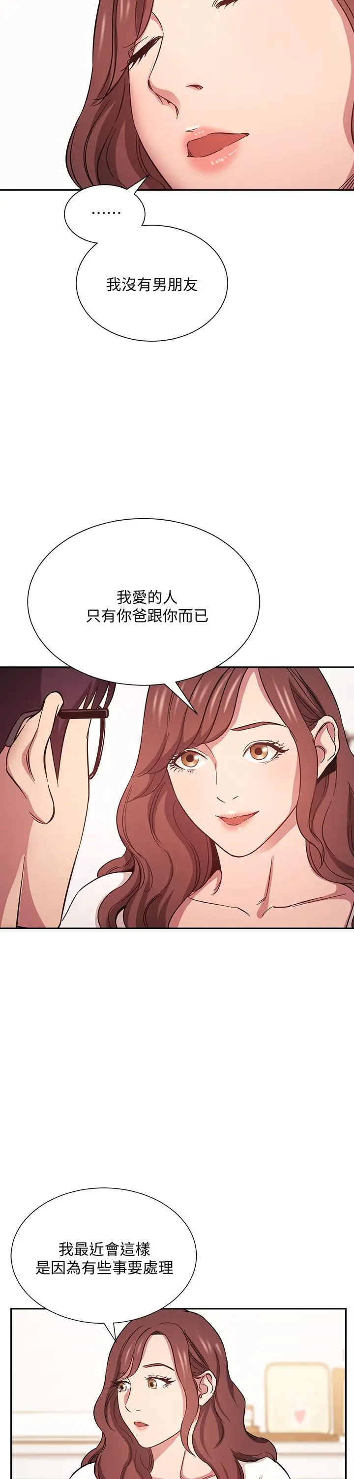 漫画《朋友的妈妈》第43话第9张图