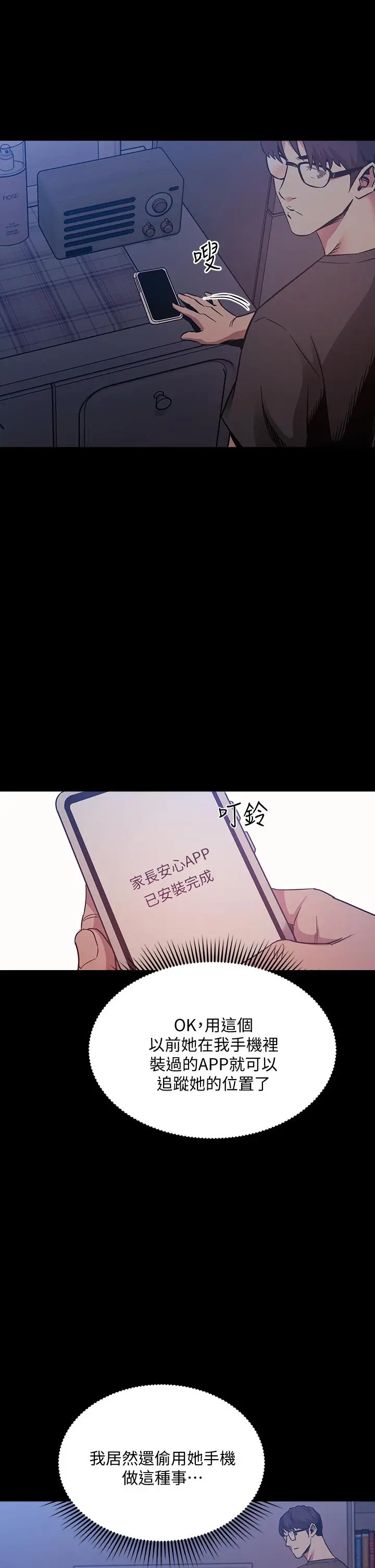 漫画《朋友的妈妈》第44话第11张图