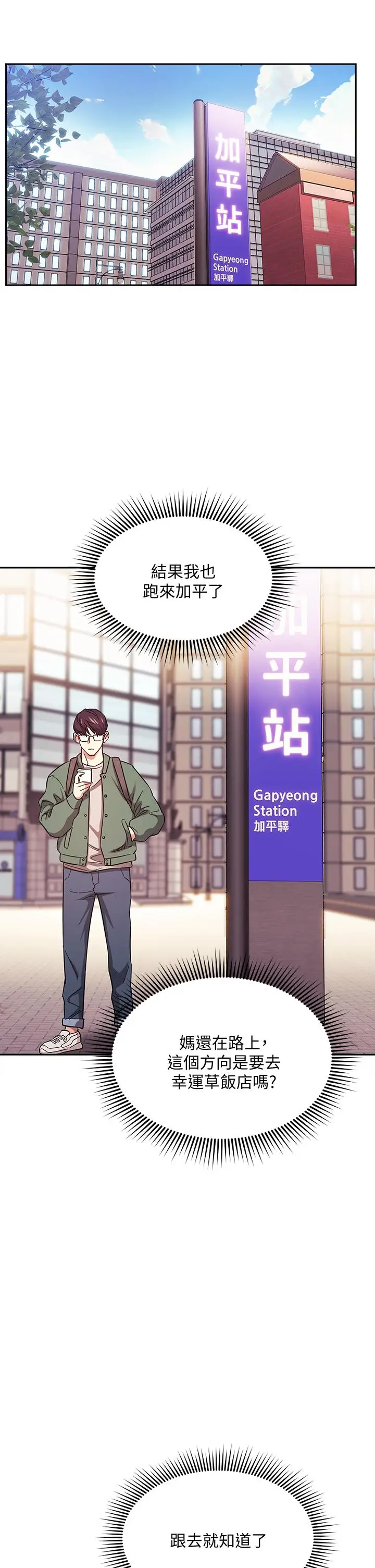漫画《朋友的妈妈》第44话第13张图