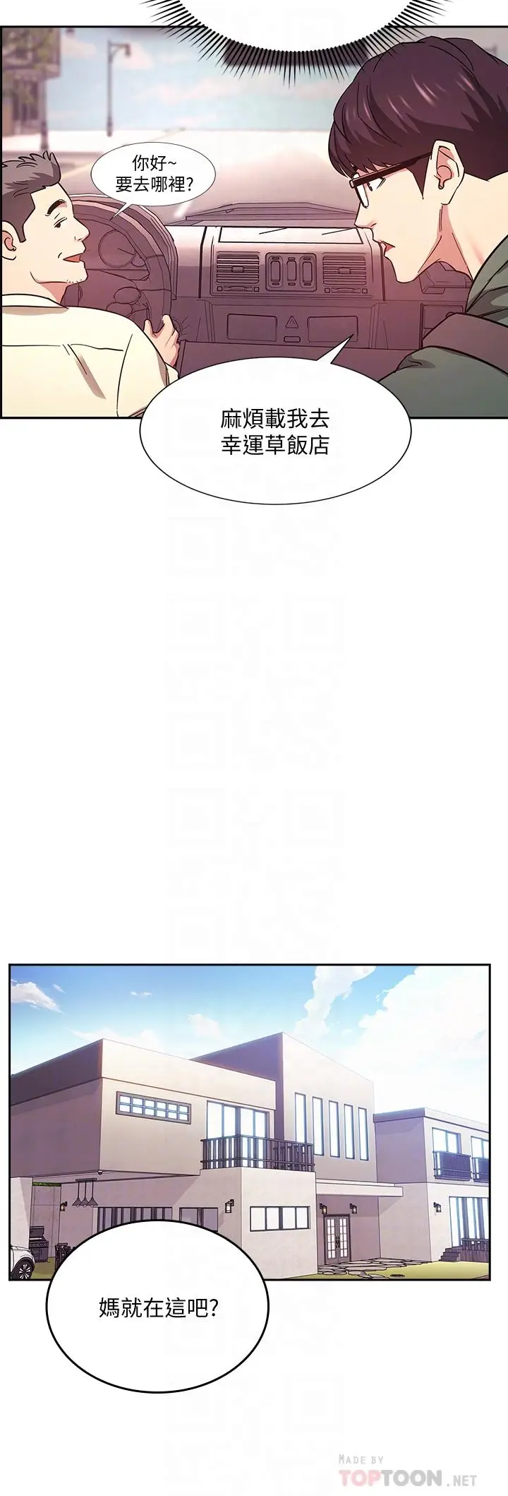 漫画《朋友的妈妈》第44话第14张图