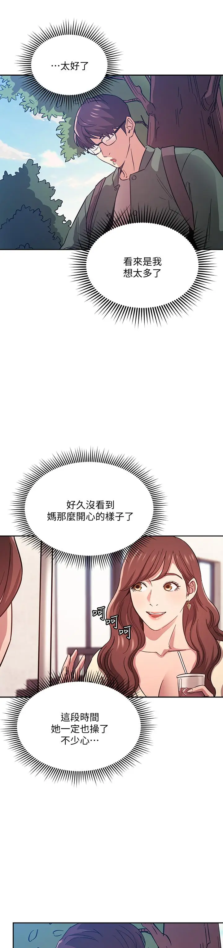 漫画《朋友的妈妈》第44话第17张图