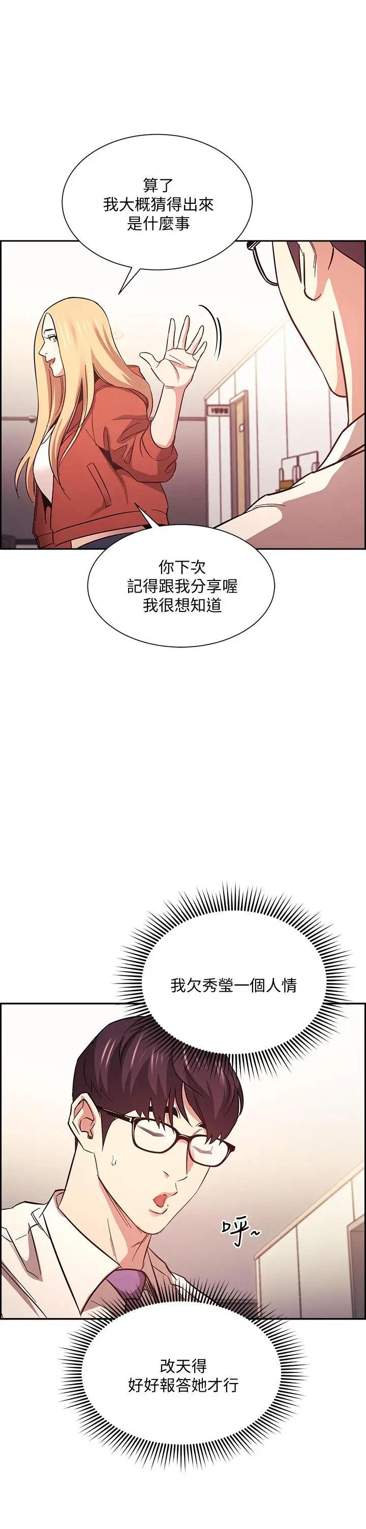 漫画《朋友的妈妈》第44话第2张图