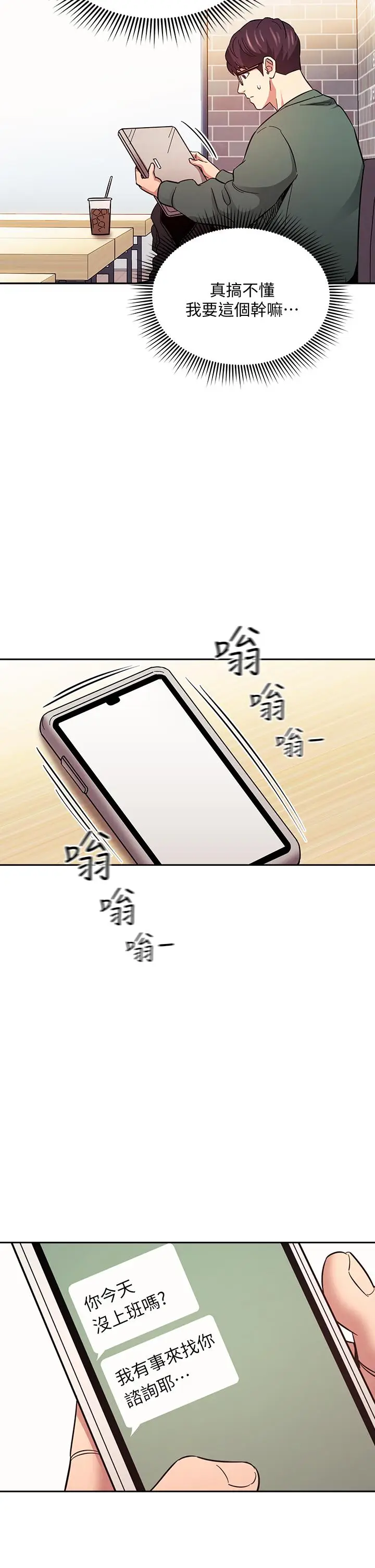 漫画《朋友的妈妈》第44话第21张图