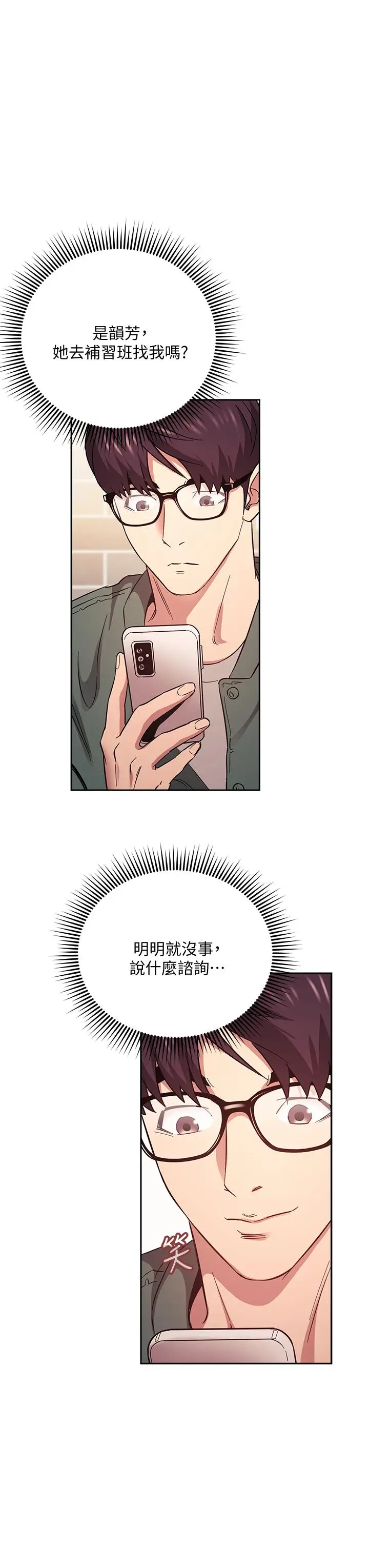 漫画《朋友的妈妈》第44话第22张图