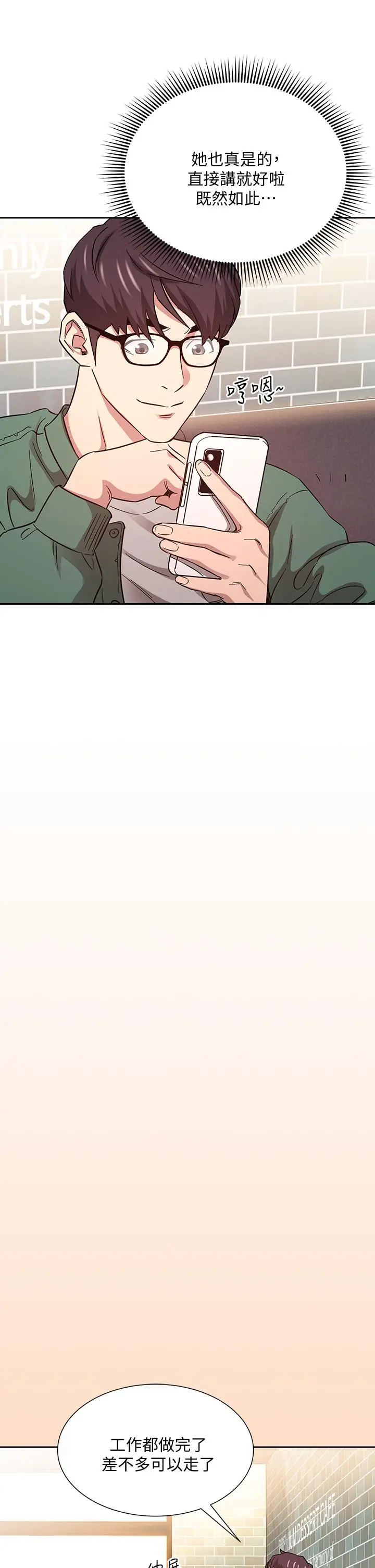 漫画《朋友的妈妈》第44话第23张图
