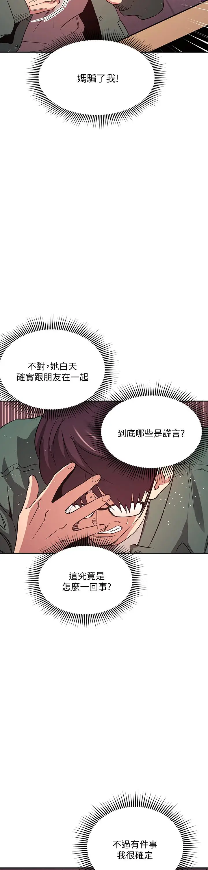 漫画《朋友的妈妈》第44话第28张图