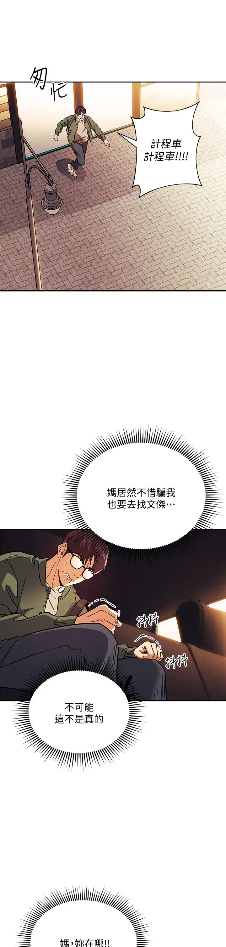 漫画《朋友的妈妈》第44话第30张图