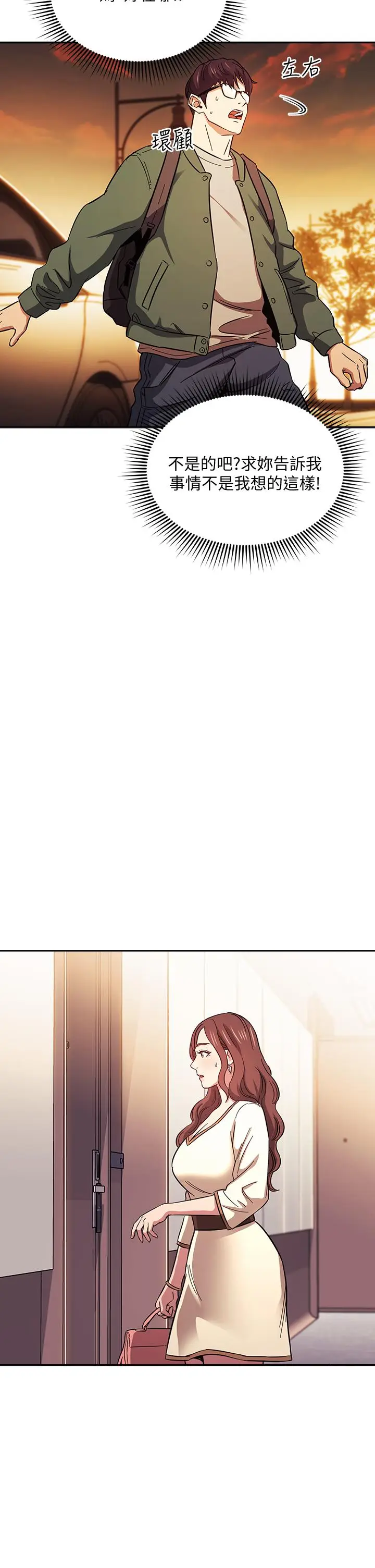 漫画《朋友的妈妈》第44话第31张图