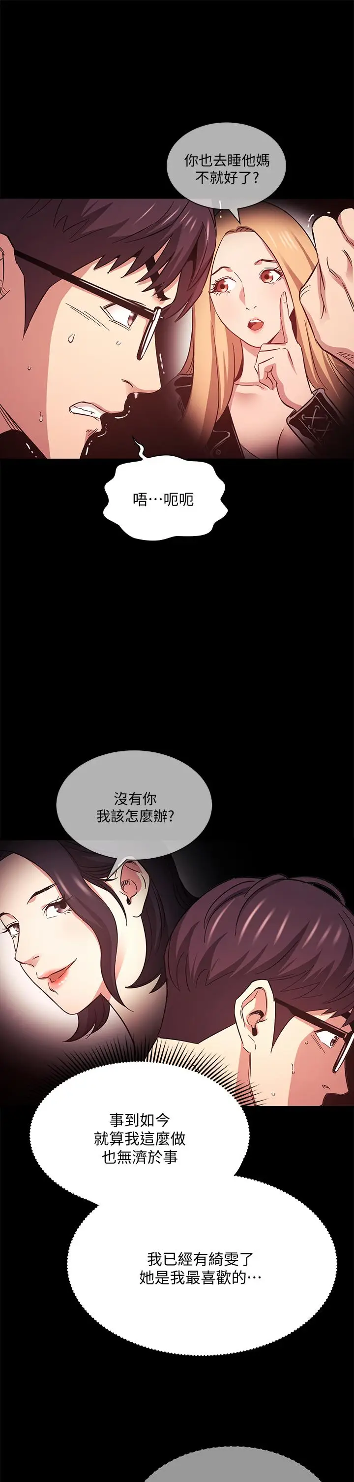 漫画《朋友的妈妈》第44话第35张图