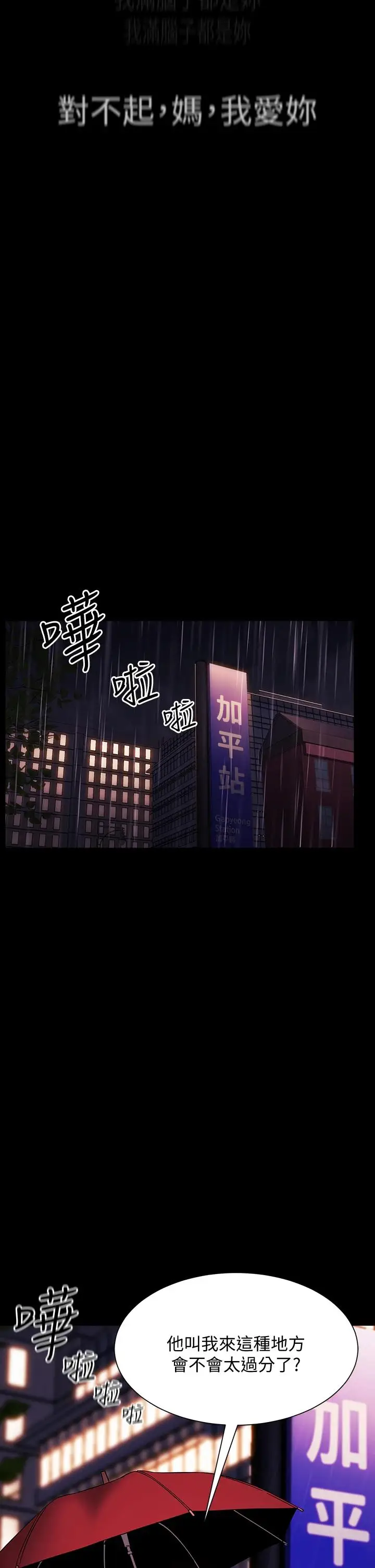 漫画《朋友的妈妈》第44话第40张图