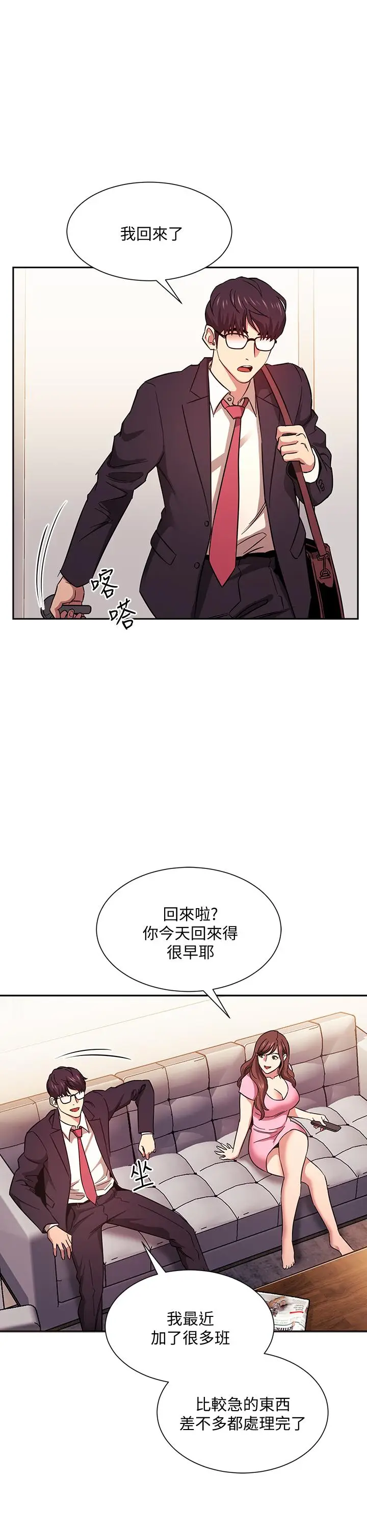 漫画《朋友的妈妈》第44话第5张图