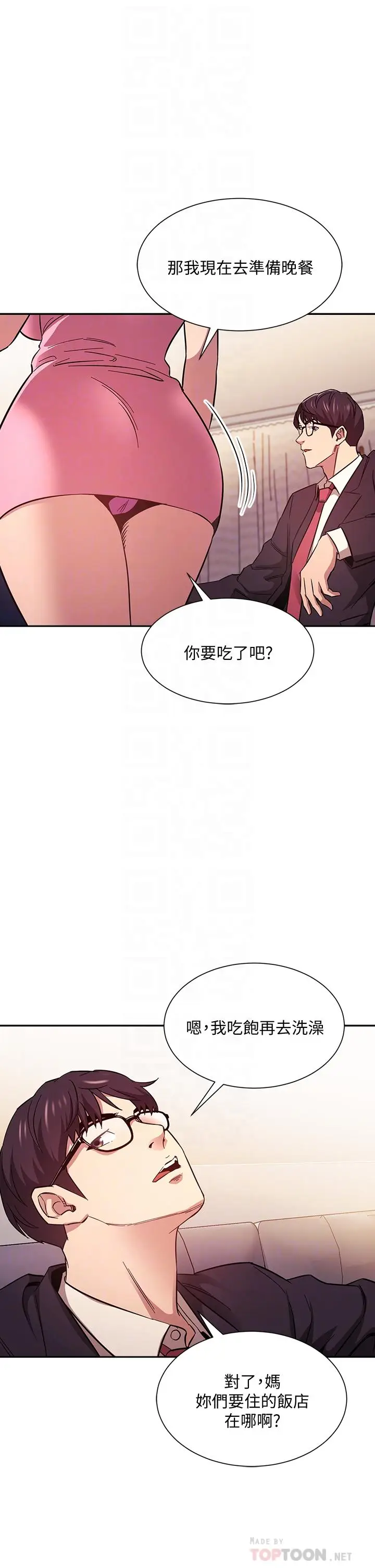 漫画《朋友的妈妈》第44话第6张图