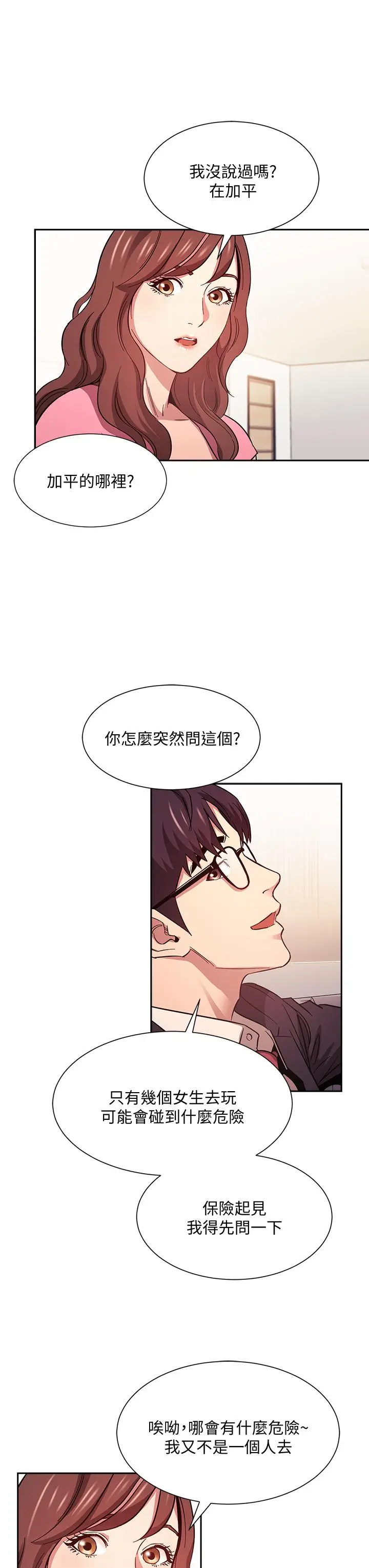 漫画《朋友的妈妈》第44话第7张图
