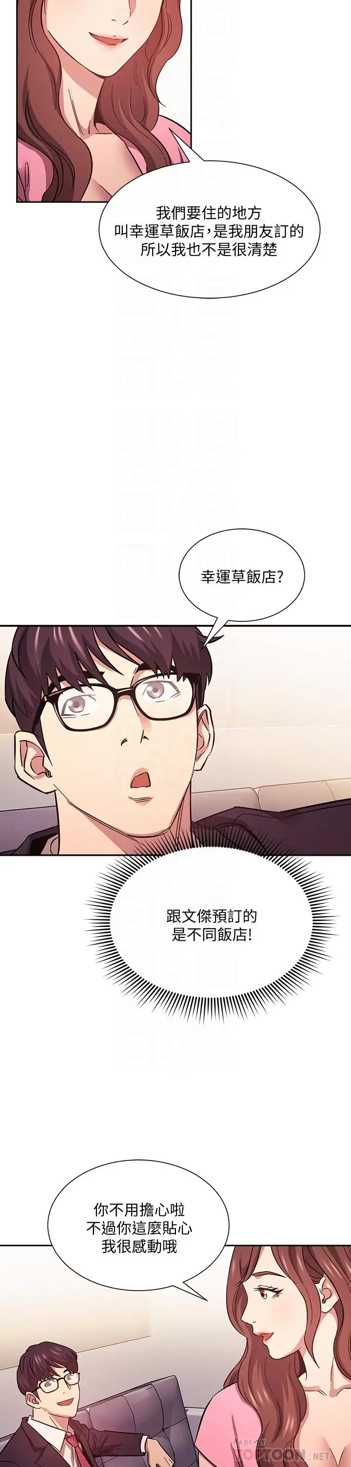 漫画《朋友的妈妈》第44话第8张图