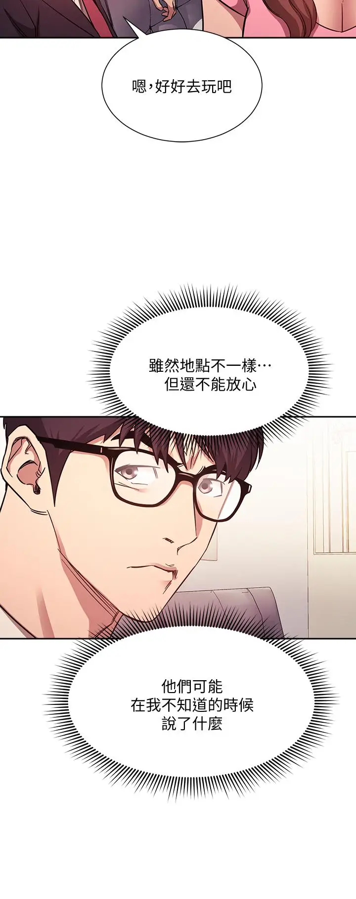 漫画《朋友的妈妈》第44话第9张图