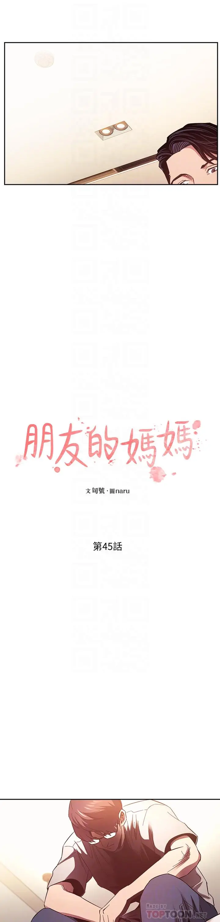 漫画《朋友的妈妈》第45话第18张图