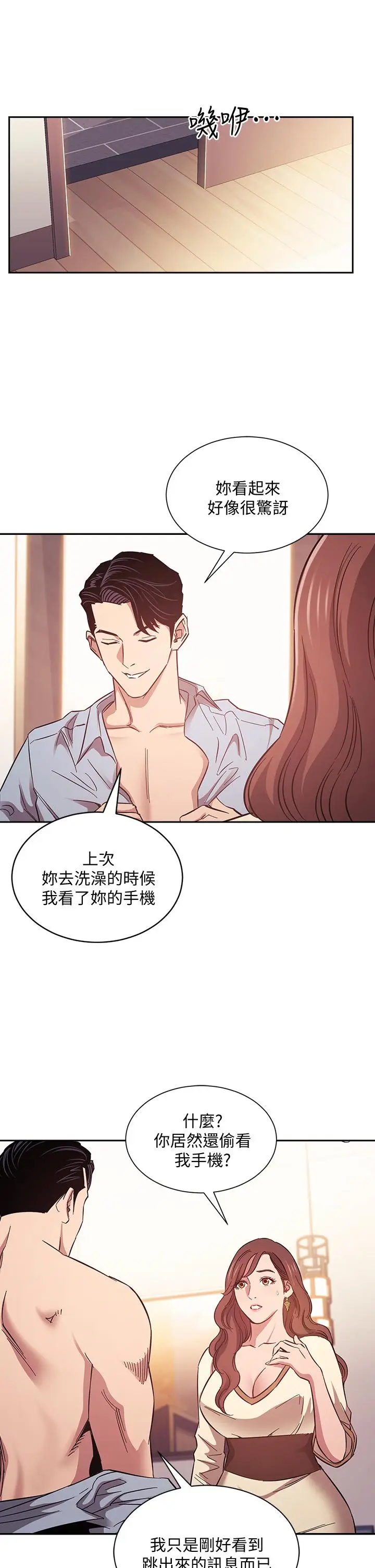 漫画《朋友的妈妈》第45话第3张图