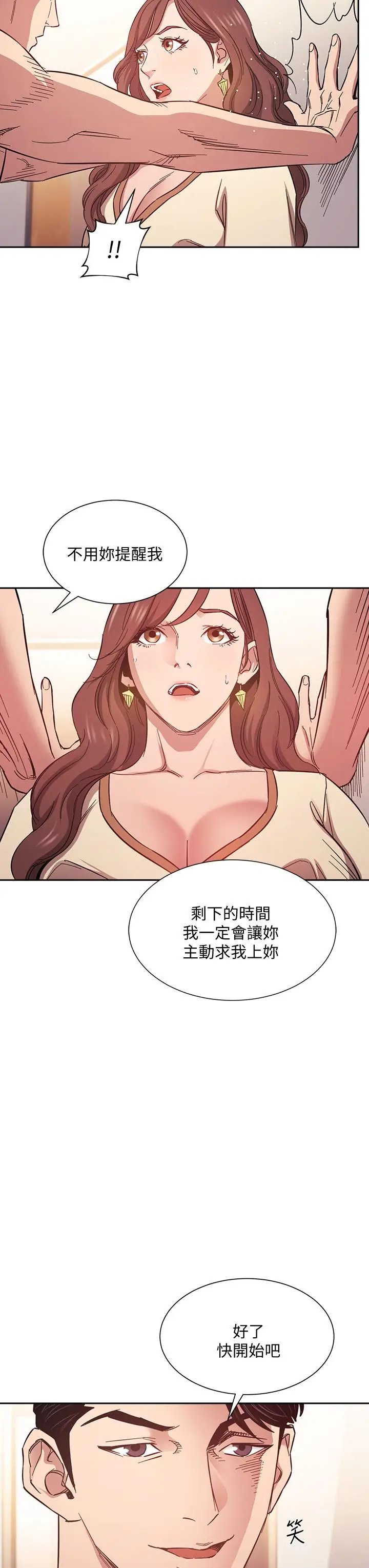 漫画《朋友的妈妈》第45话第5张图