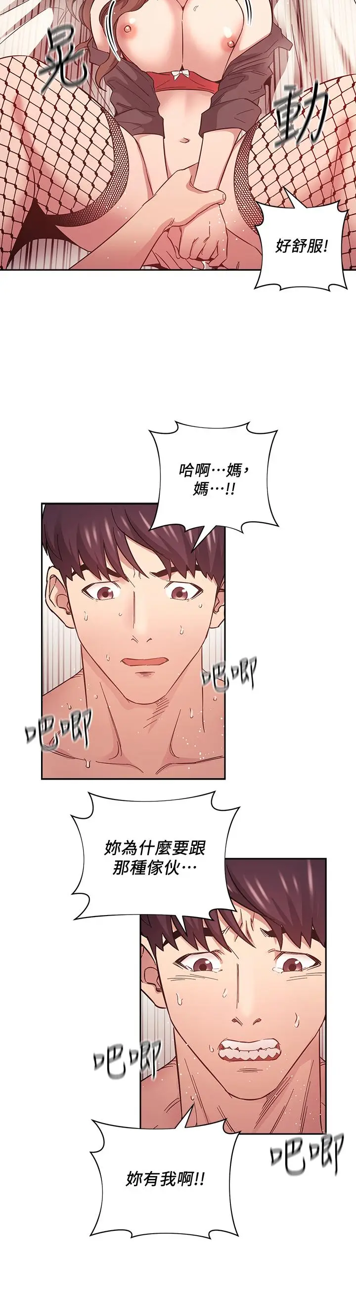 漫画《朋友的妈妈》第46话第13张图