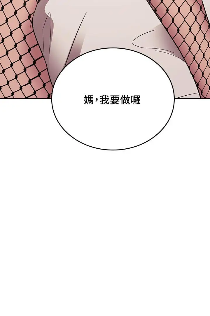 漫画《朋友的妈妈》第46话第3张图