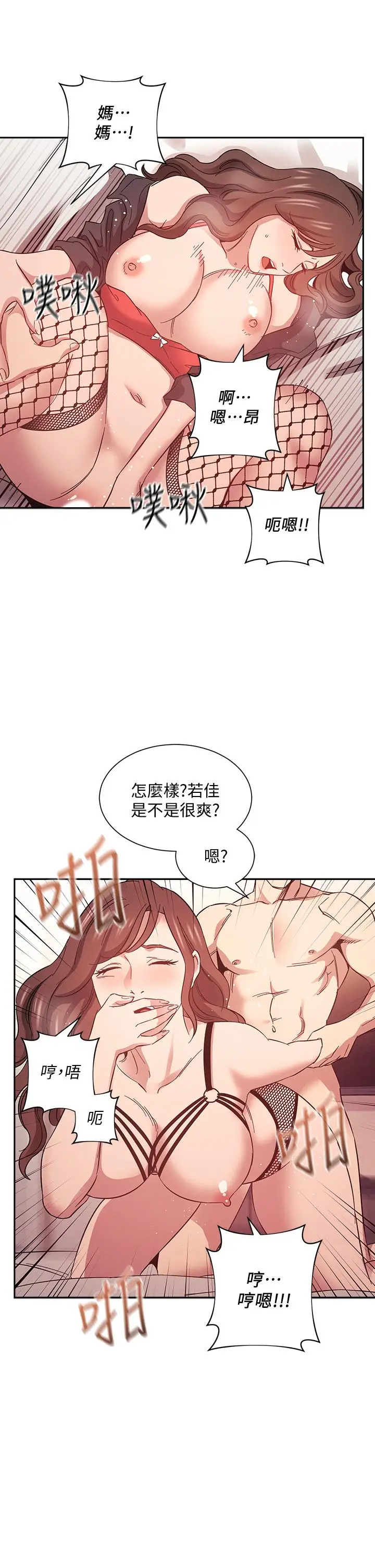 漫画《朋友的妈妈》第46话第9张图