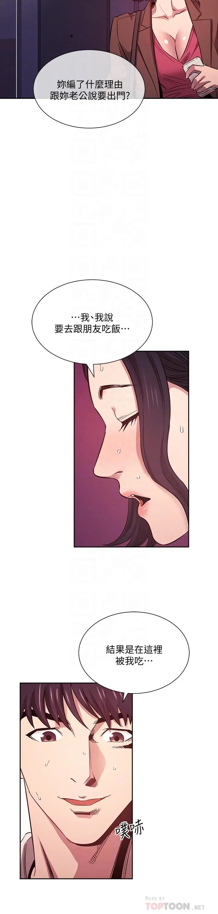 漫画《朋友的妈妈》第47话第12张图