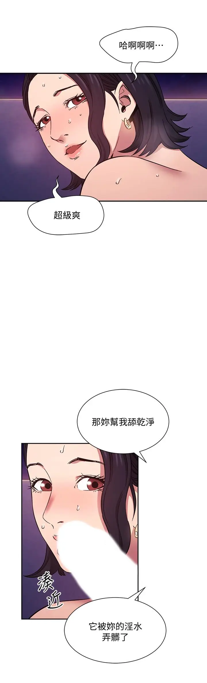 漫画《朋友的妈妈》第47话第23张图