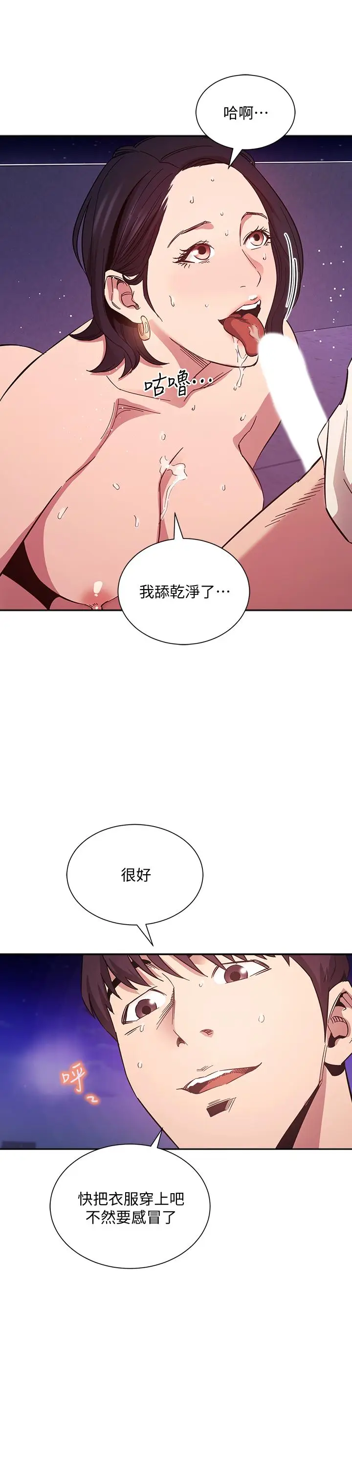 漫画《朋友的妈妈》第47话第27张图